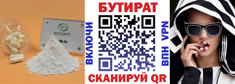 Бутират бутандиол  продажа наркотиков  Зима 